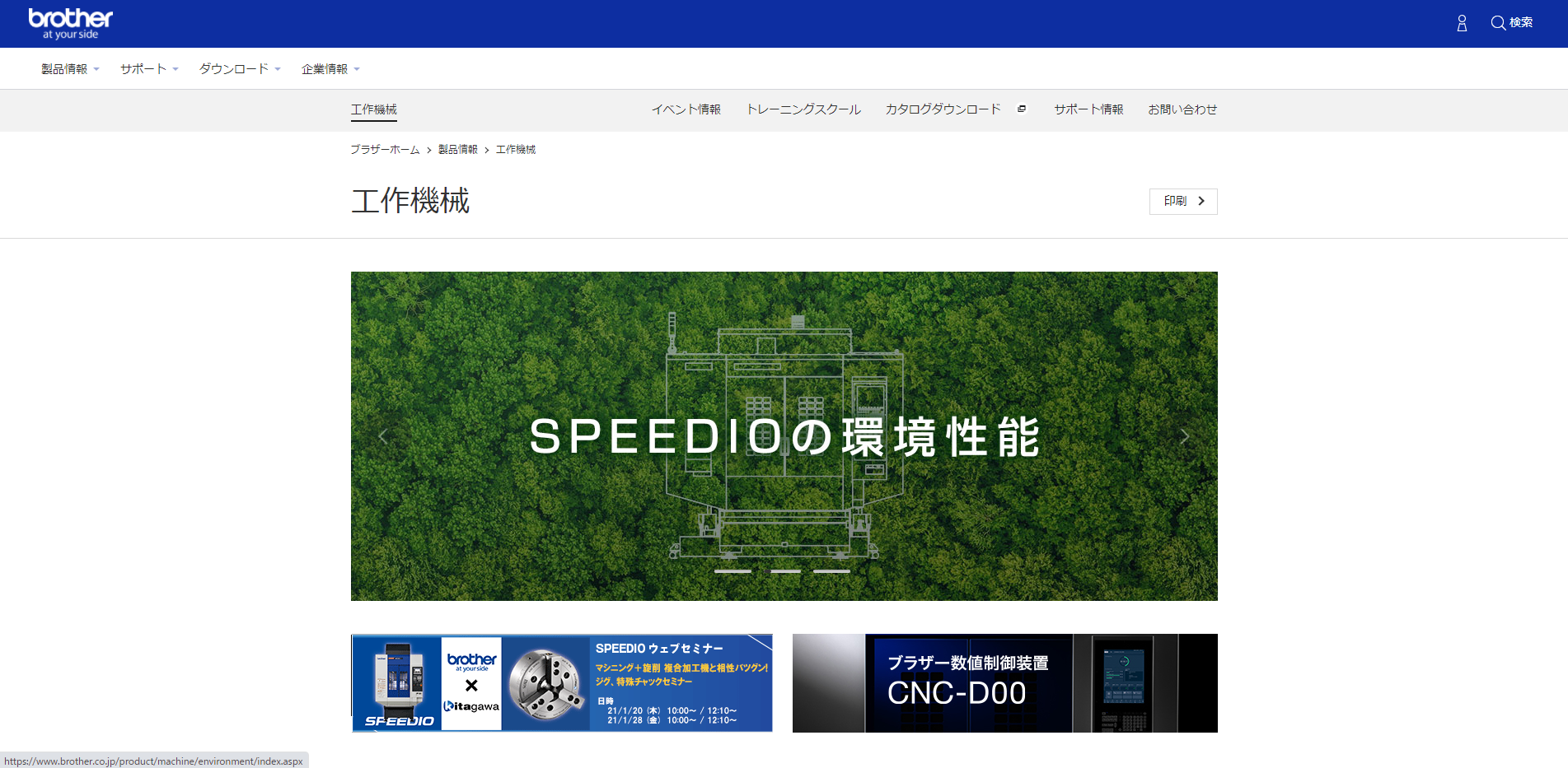 ブラザー公式HP