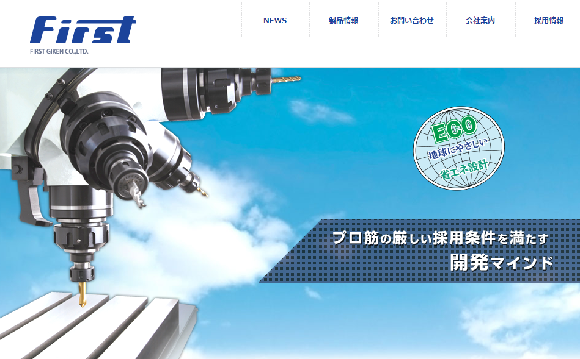 ファースト技研公式HP