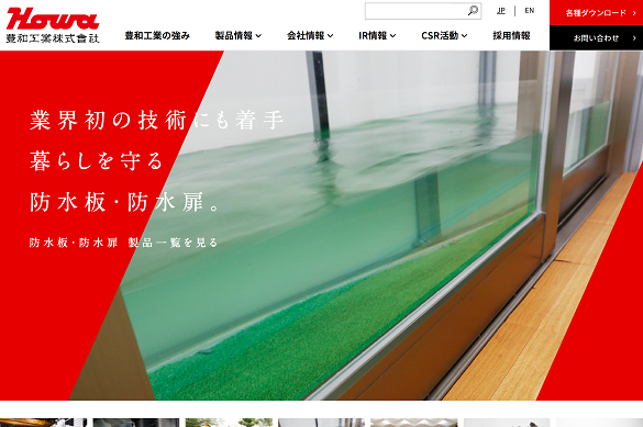 豊和工業公式HP