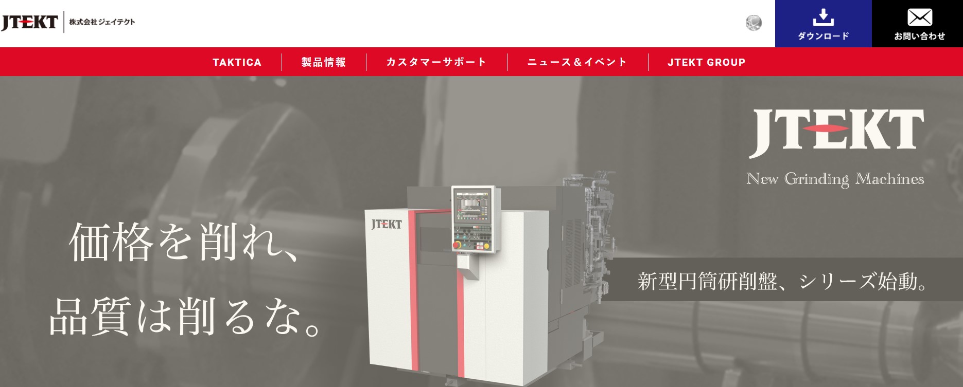 ジェイテクトキャプチャ