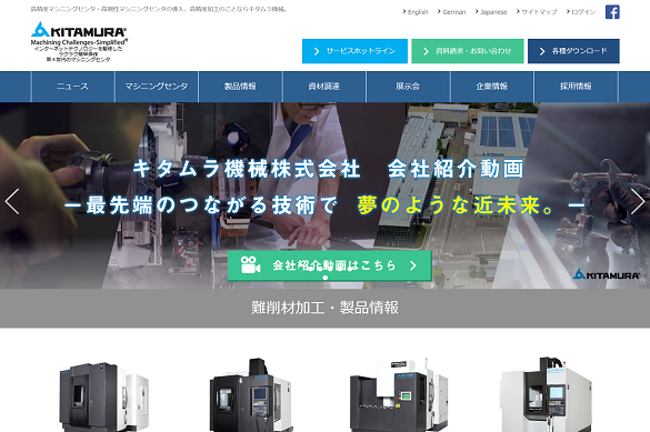 キタムラ機械HP