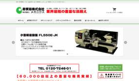 寿貿易株式会社キャプチャ