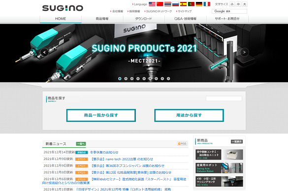 スギノマシン公式HP