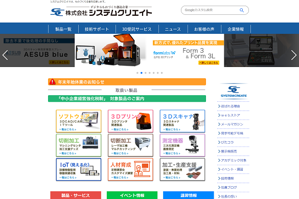 システムクリエイト公式HP