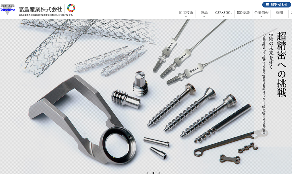 高島産業公式HP