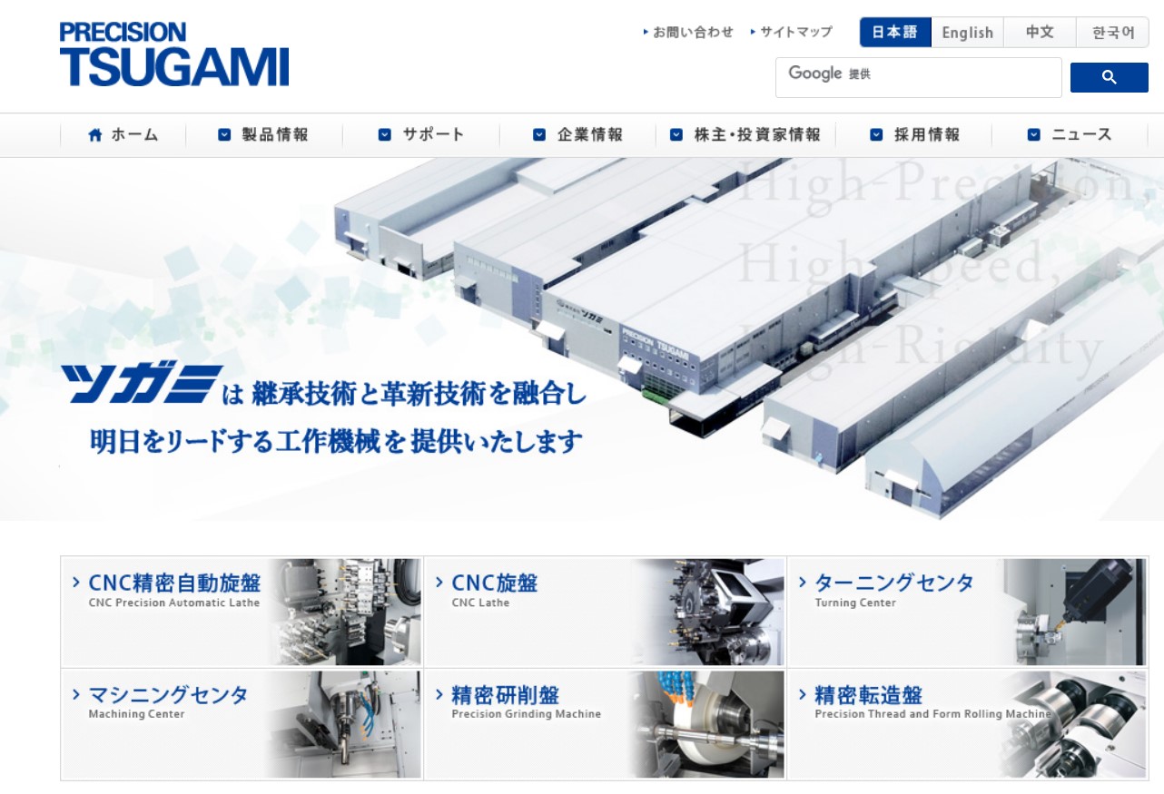 ツガミ公式HPキャプチャ